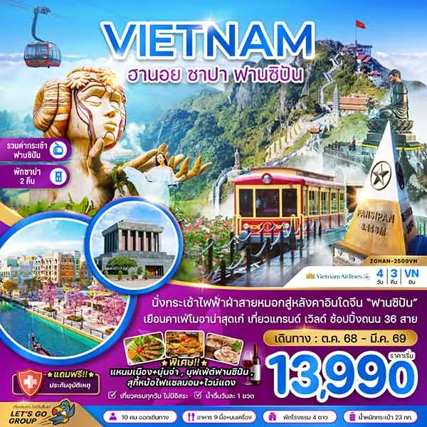 ทัวร์เวียดนาม ฮานอย ซาปา ฟานซิปัน คาเฟ่โมอา เที่ยวเวียดนาม 4 วัน 3 คืน