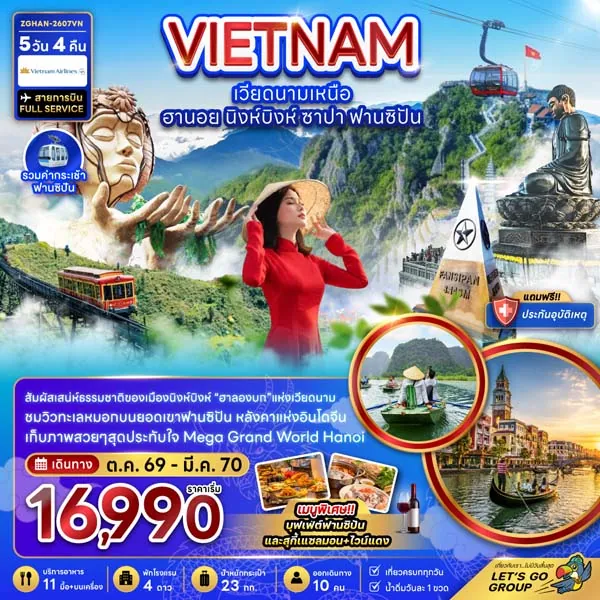 ทัวร์เวียดนามใต้ โฮจิมินห์ มุยเน่ ดาลัด ญาจาง สวนสนุกวินเพิร์ล 4 วัน 3 คืน