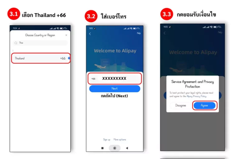 วิธีสมัคร-Alipay-2