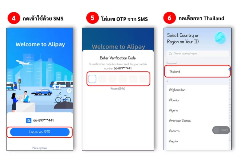 วิธีสมัคร-Alipay-3