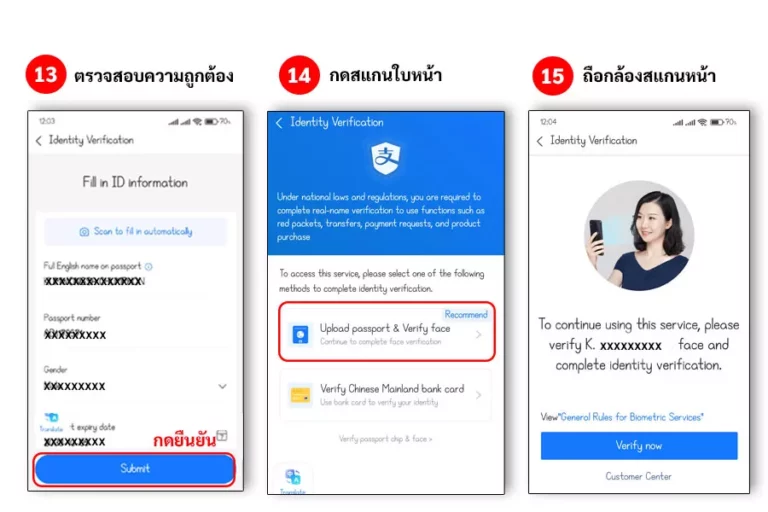 วิธีสมัคร-Alipay-6