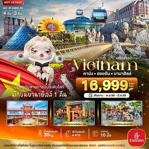 ทัวร์ไต้หวัน ไทจง ไทเป เจียอี้ OTHERWORLD ล่องเรือทะเลสาบ (ชมดอกไม้) เที่ยวไต้หวัน 5 วัน 3 คืน