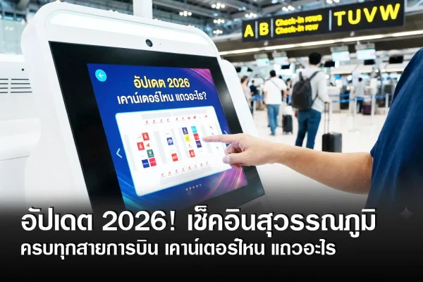 suvarnabhumi-airport-check-in