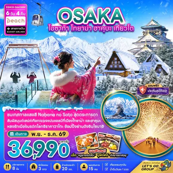 ทัวร์ญี่ปุ่น ฟุกุโอกะ เบปปุ ยูฟุอิน โคคุระ น้ำตกชิราฮิเกะ 6 วัน 4 คืน
