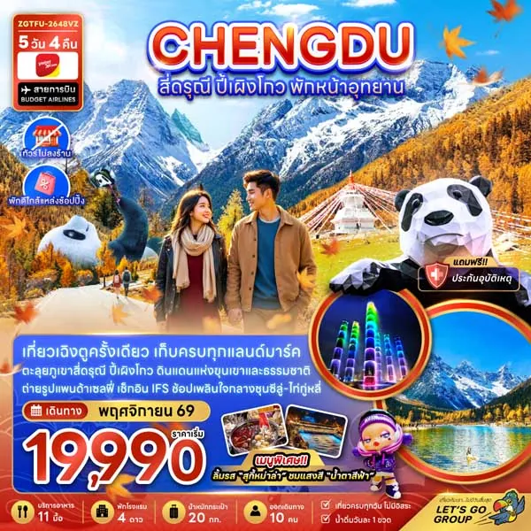 ทัวร์จีน สี่ดรุณี ปี้เผิงโกว พักหน้าอุทยาน เมืองโบราณหลั่วไต้ 5 วัน 4 คืน