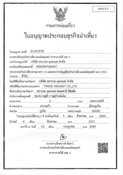 ททท 31/01378