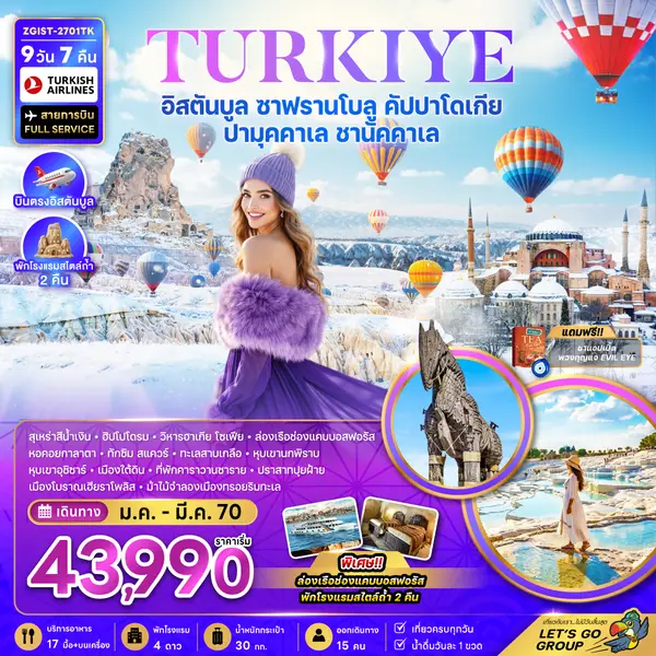 ทัวร์ตุรเคีย อิสตันบูล ซาฟรานโบลู คัปปาโดเกีย ปามุคคาเล 9 วัน 7 คืน