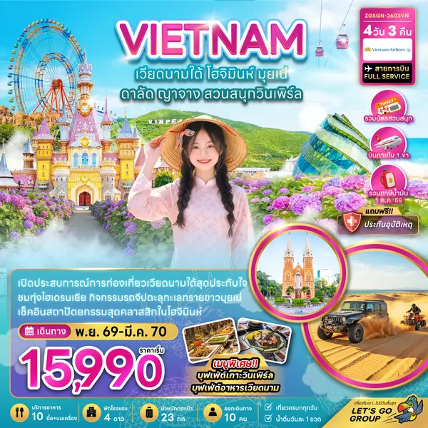 ทัวร์เวียดนามใต้ โฮจิมินห์ มุยเน่ ดาลัด ญาจาง วินเพิร์ล 4 วัน 3 คืน