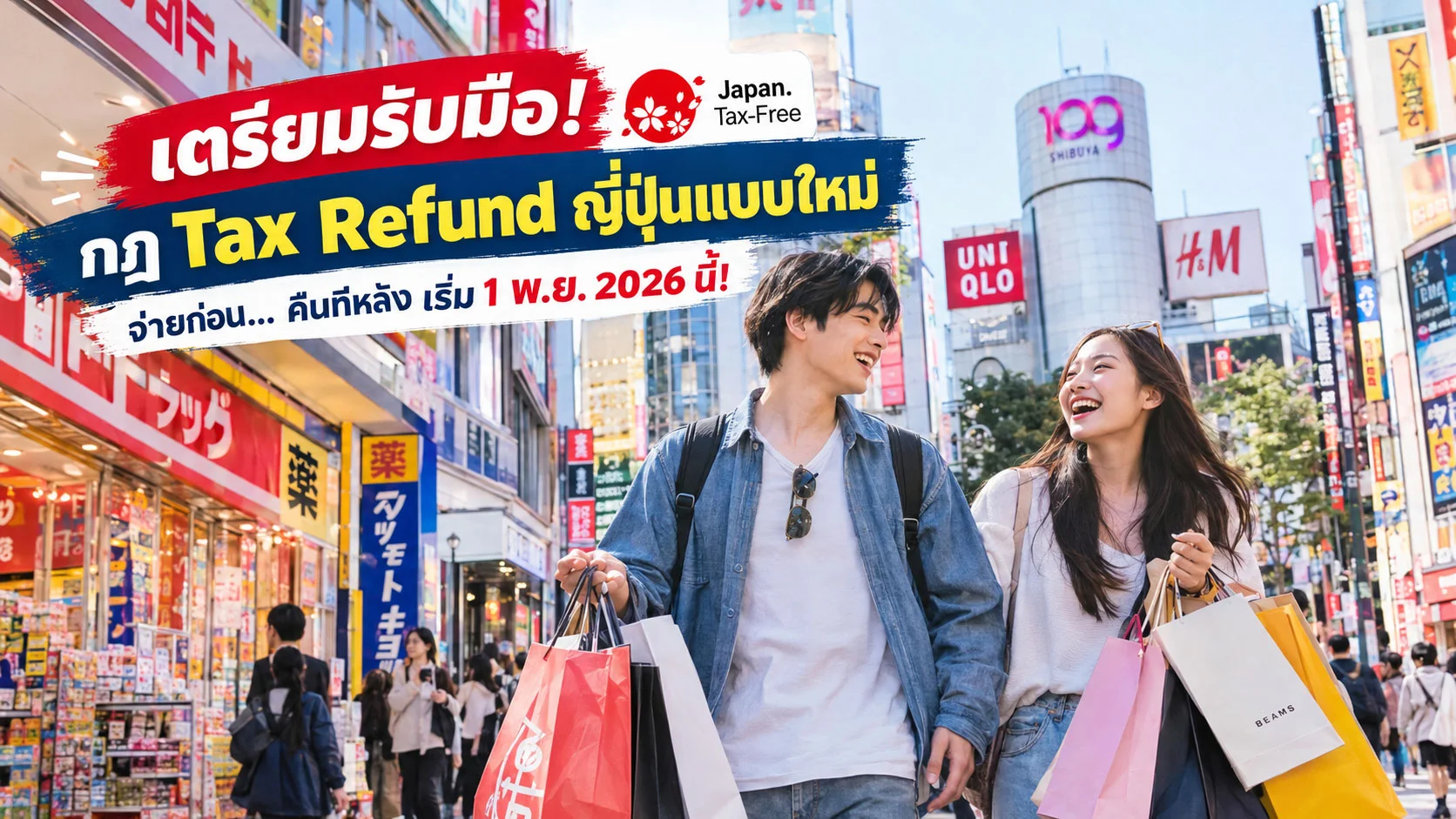 tax refund ญี่ปุ่น 2026 (1)