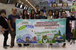 ทัวร์ ล็อตเต้