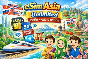 eSim-(Asia) เอเซีย อีซิม