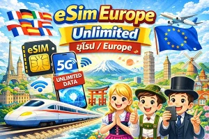 eSim-(Europe) ยุโรป อีซิม